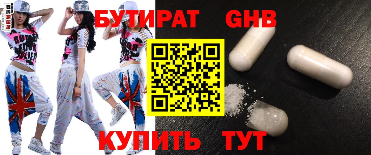 БУТИРАТ вода  Вход с VPN  Тольятти 
