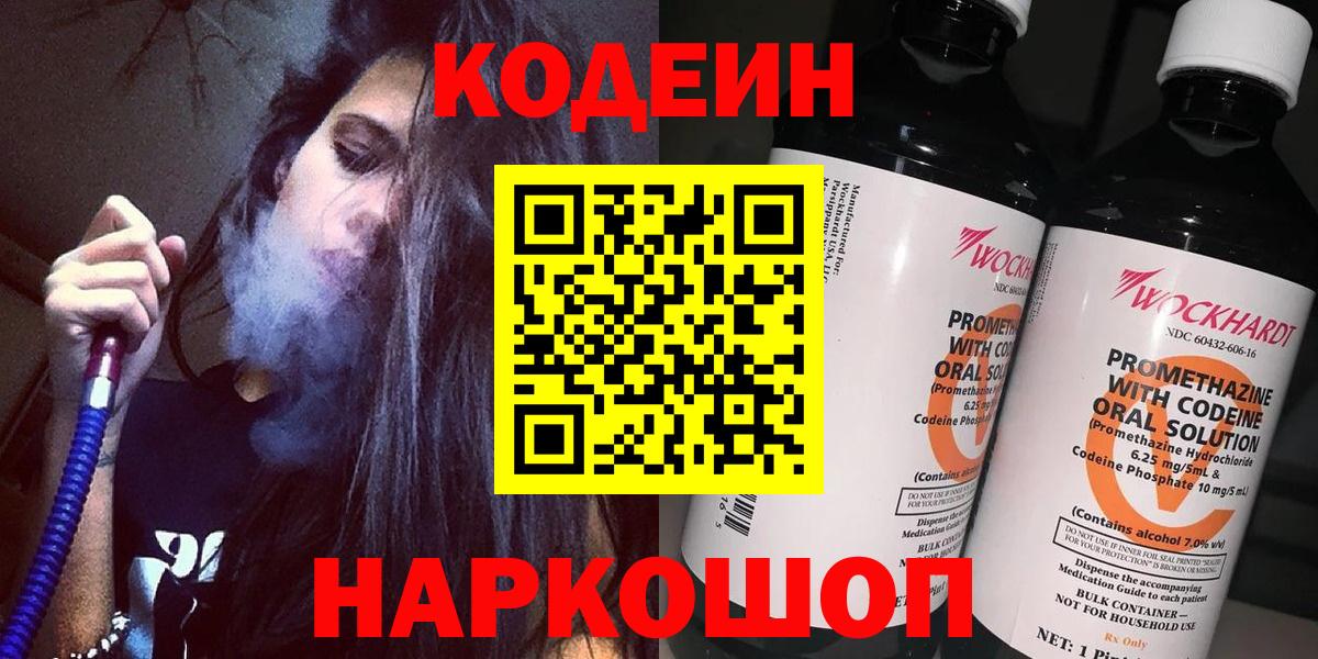 Кодеиновый сироп Lean Purple Drank Тольятти