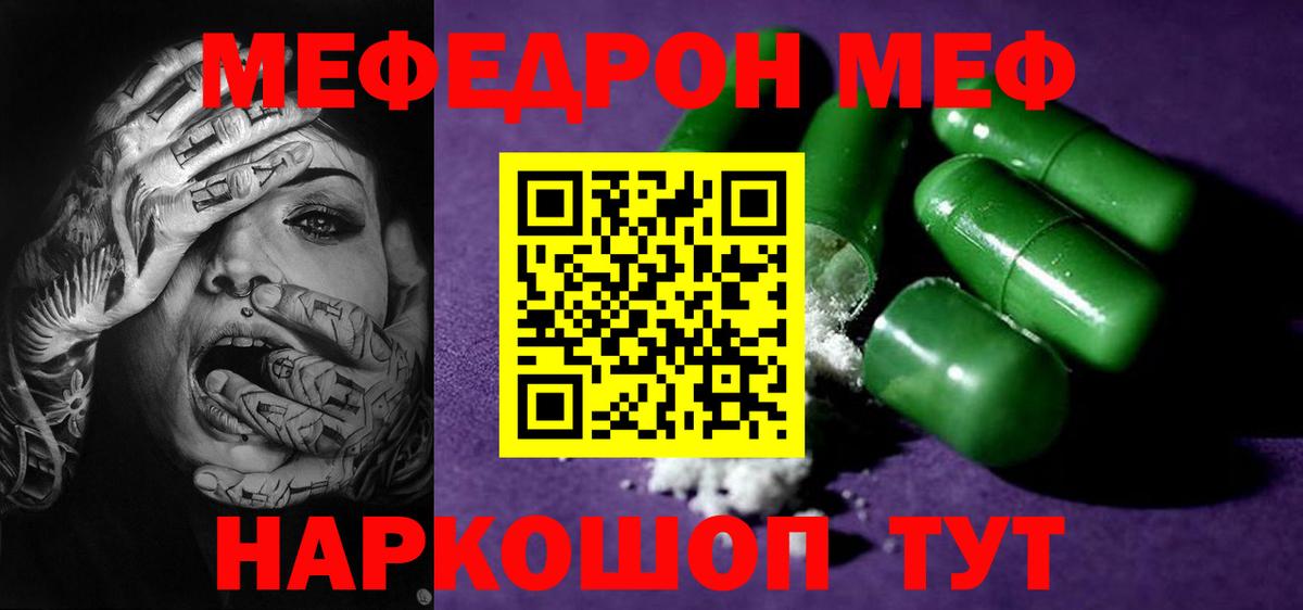 Тольятти  МЯУ-МЯУ мука  Меф  Вход с VPN  Меф mephedrone 